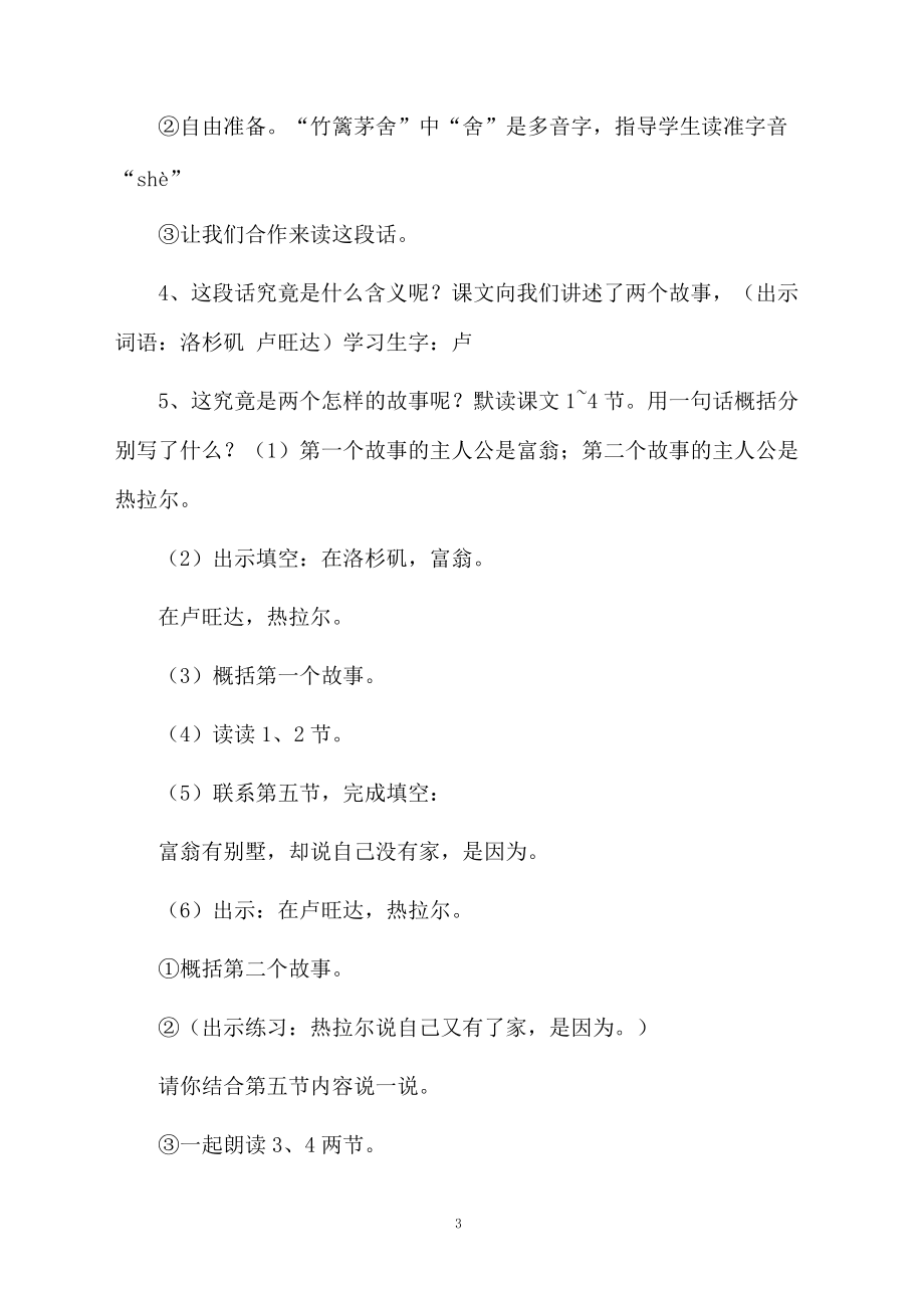 家是什么课程教学设计方案.docx_第3页