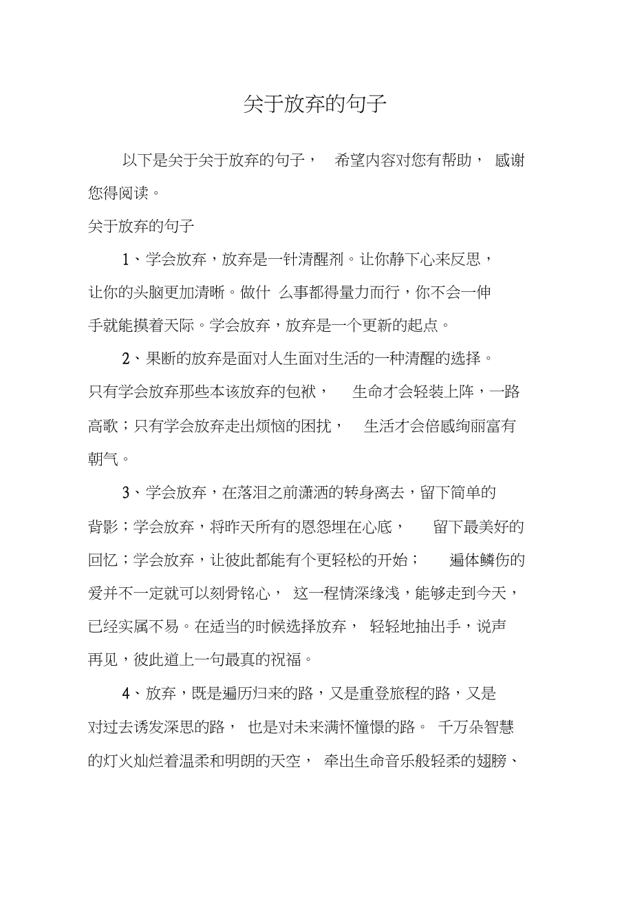 关于放弃的句子.docx_第1页