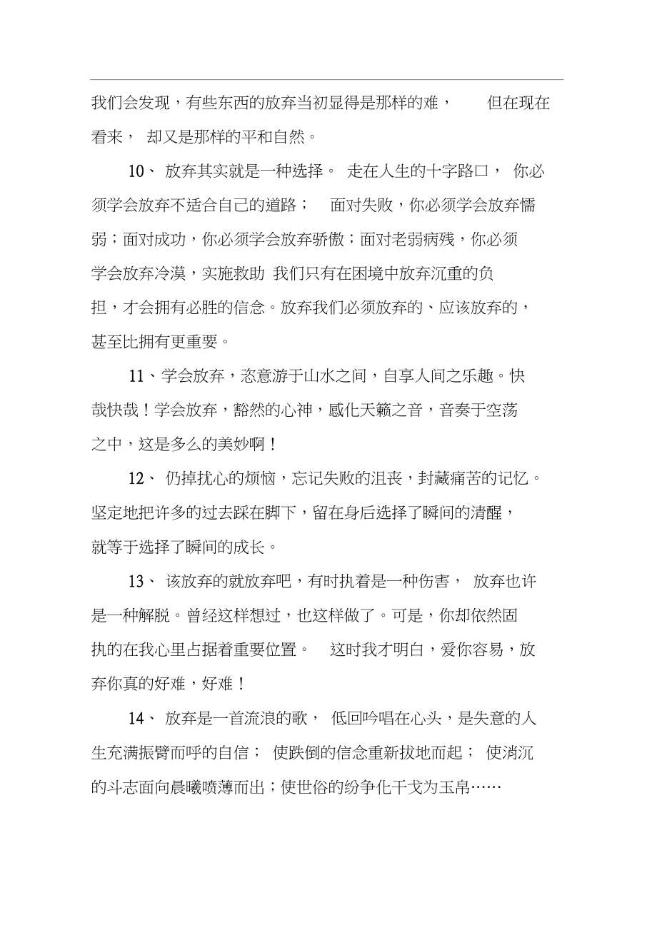 关于放弃的句子.docx_第3页