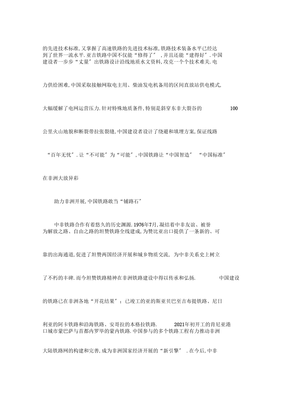 助力非洲,中国铁路敢当铺路石.docx_第2页