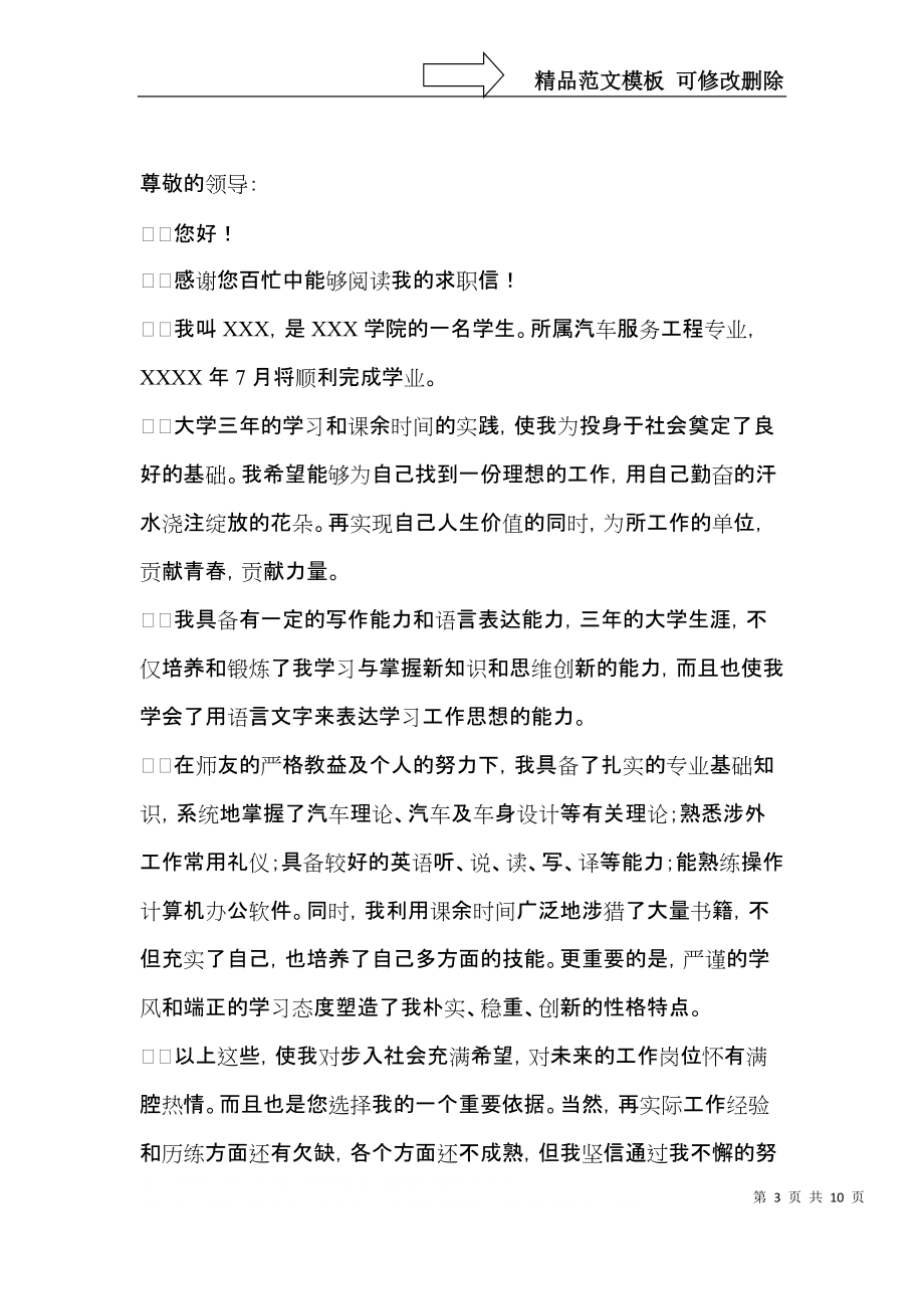 关于汽车专业求职信合集7篇.docx_第3页