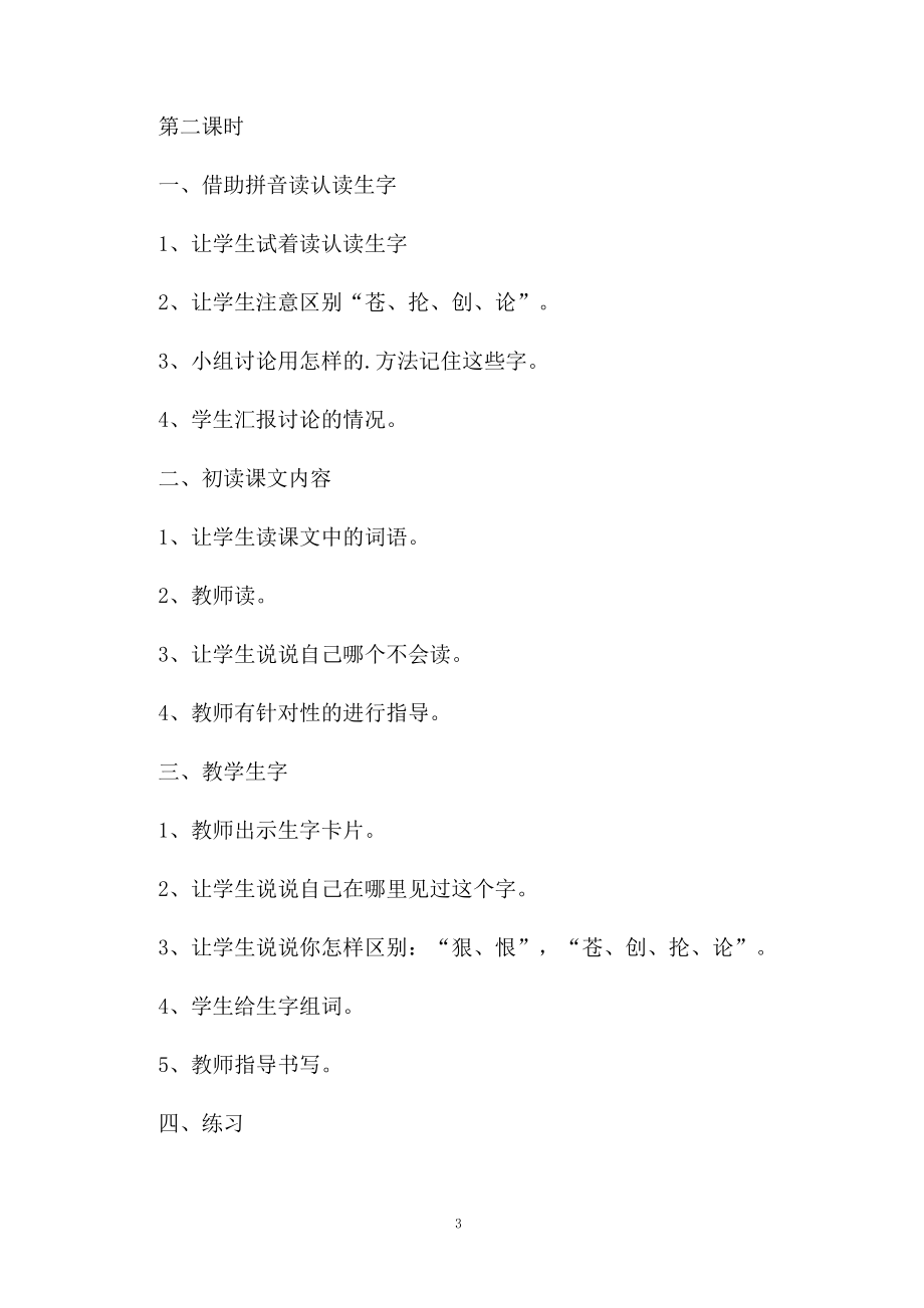 《丁丁冬冬学识字》课文的教学设计.docx_第3页