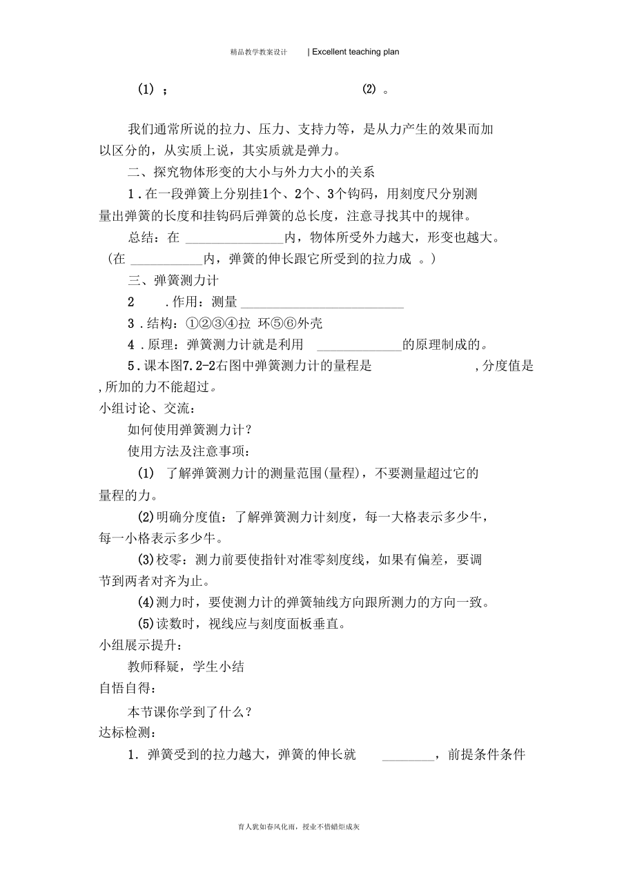 第七章第二节弹力学案.docx_第3页