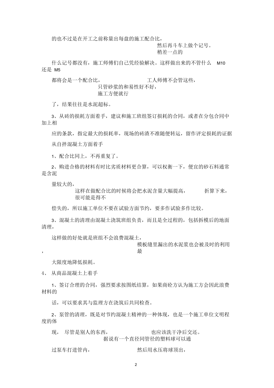 成本控制降低造价措施.docx_第2页