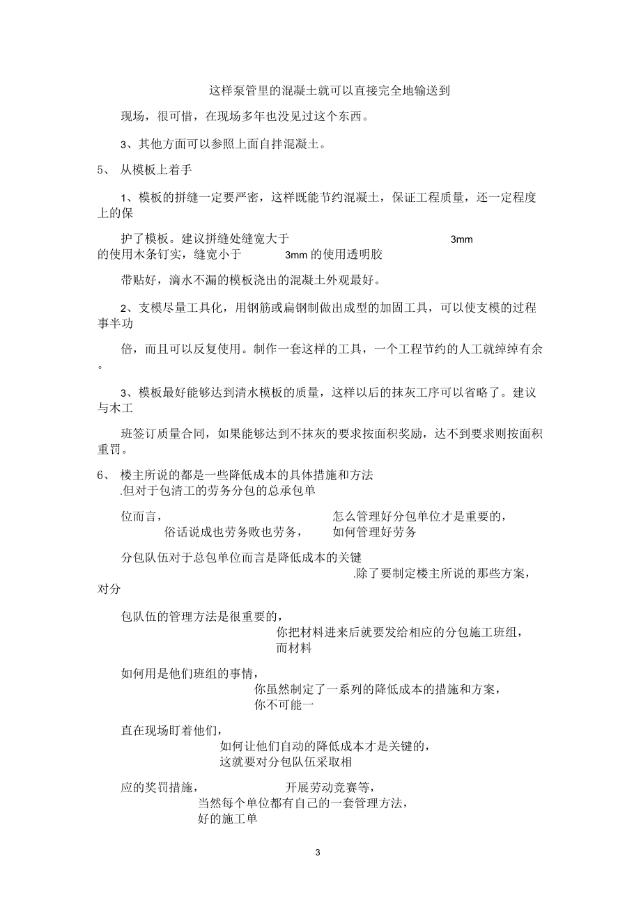 成本控制降低造价措施.docx_第3页