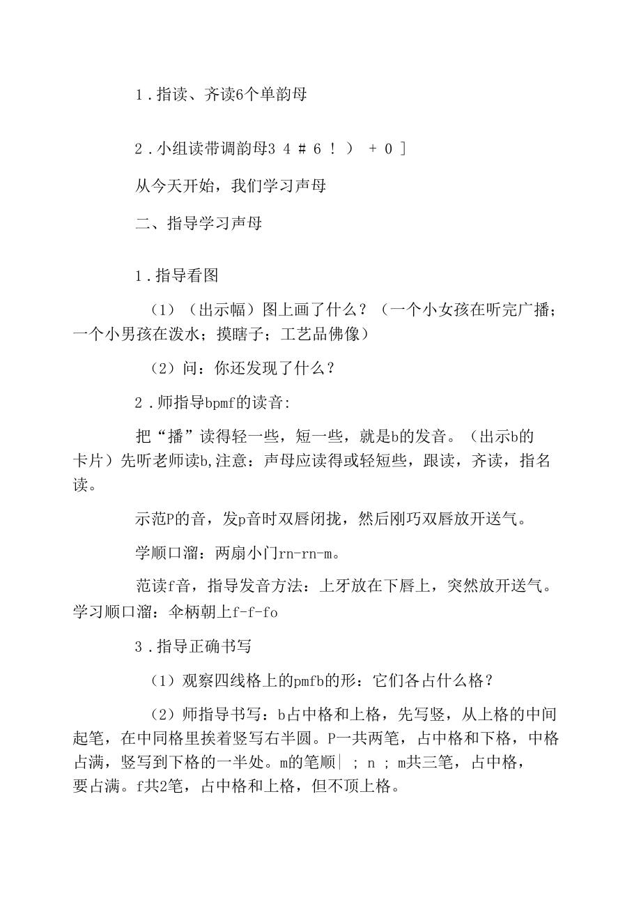 第一册第一单元汉语拼音3-教学教案.docx_第2页