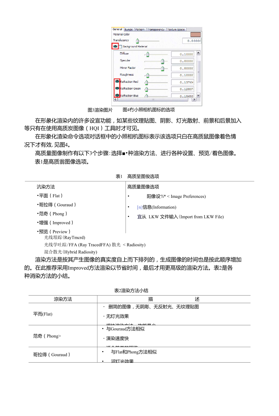 NX渲染入门教程.doc_第3页