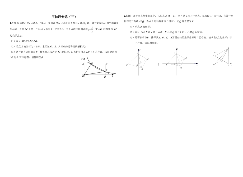 压轴题每日一练3.doc_第1页