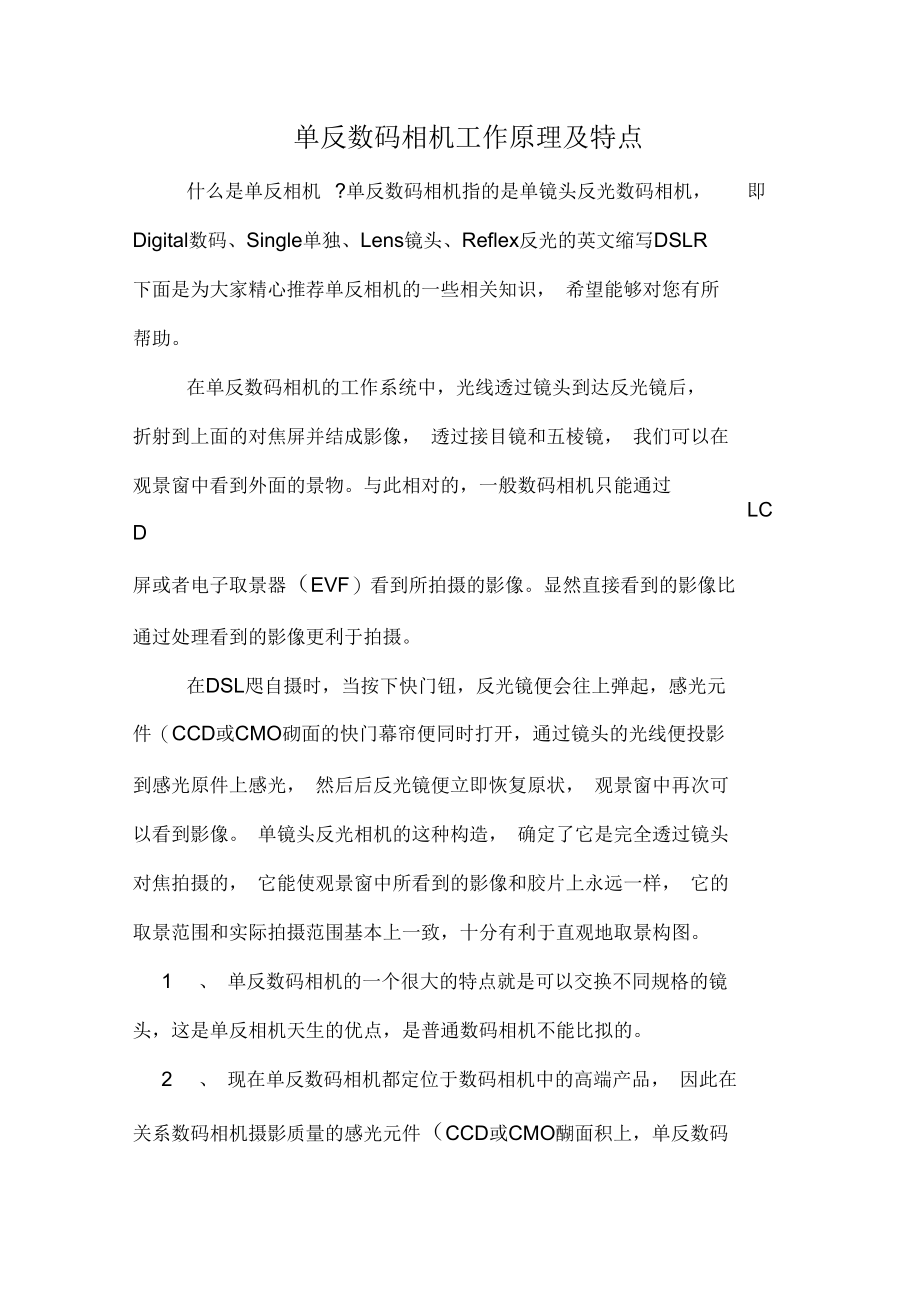 单反数码相机工作原理及特点.docx_第1页