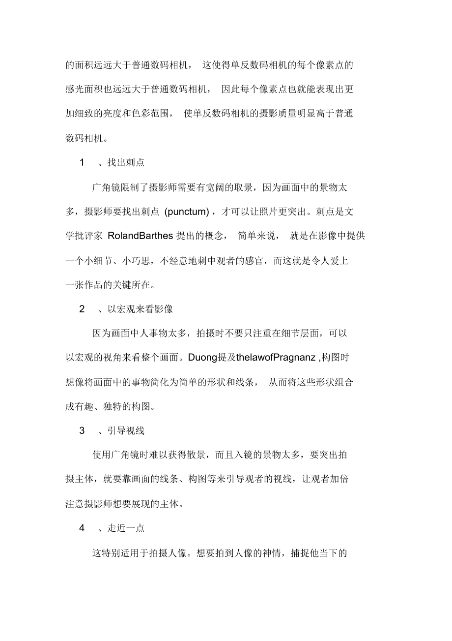 单反数码相机工作原理及特点.docx_第2页