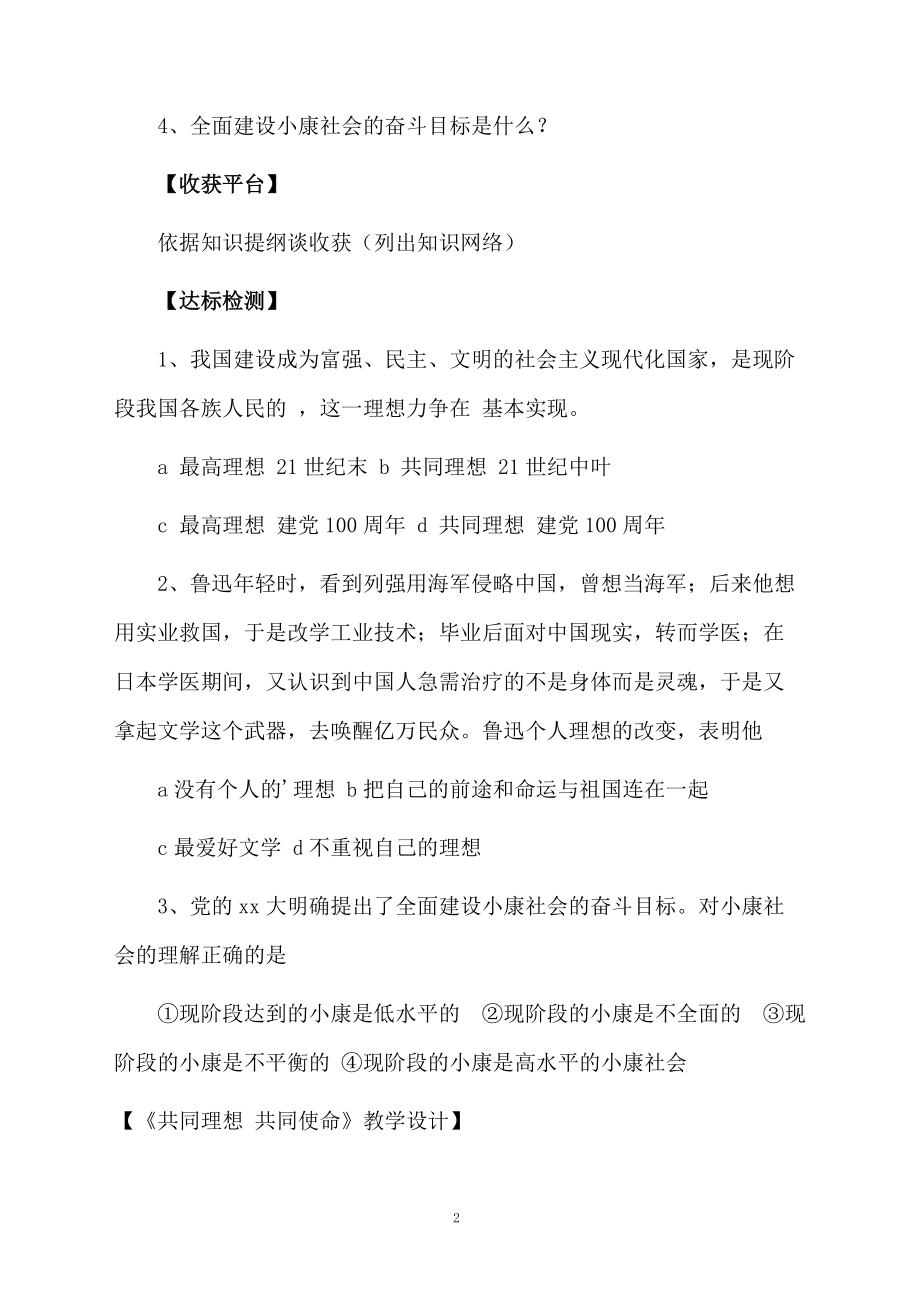 《共同理想 共同使命》教学设计.docx_第2页