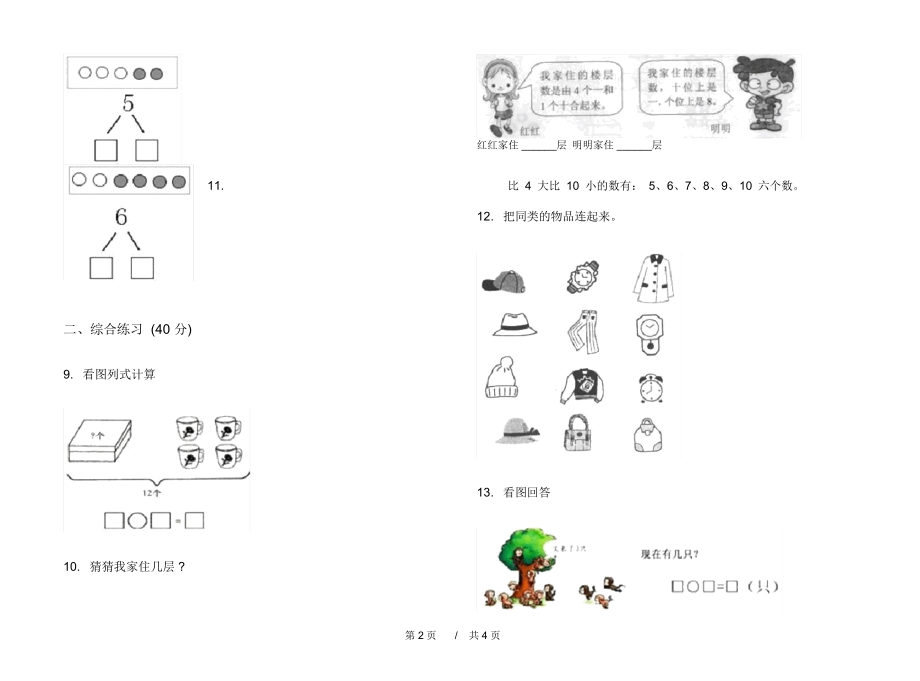 苏教版精选练习题一年级上学期小学数学期末模拟试卷A卷汇总.docx_第2页