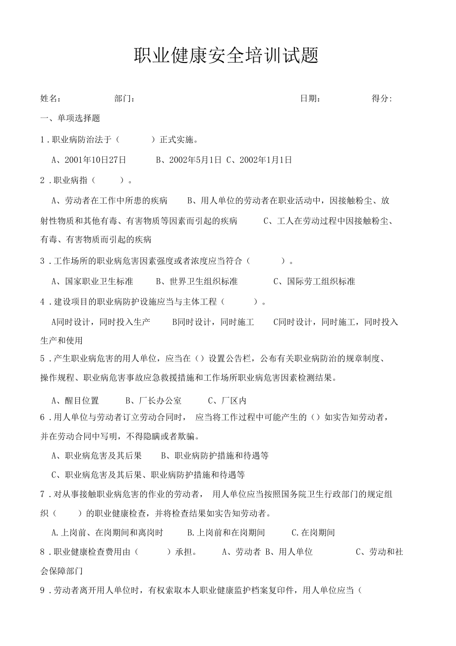 职业健康培训试题及答案(2).docx_第1页