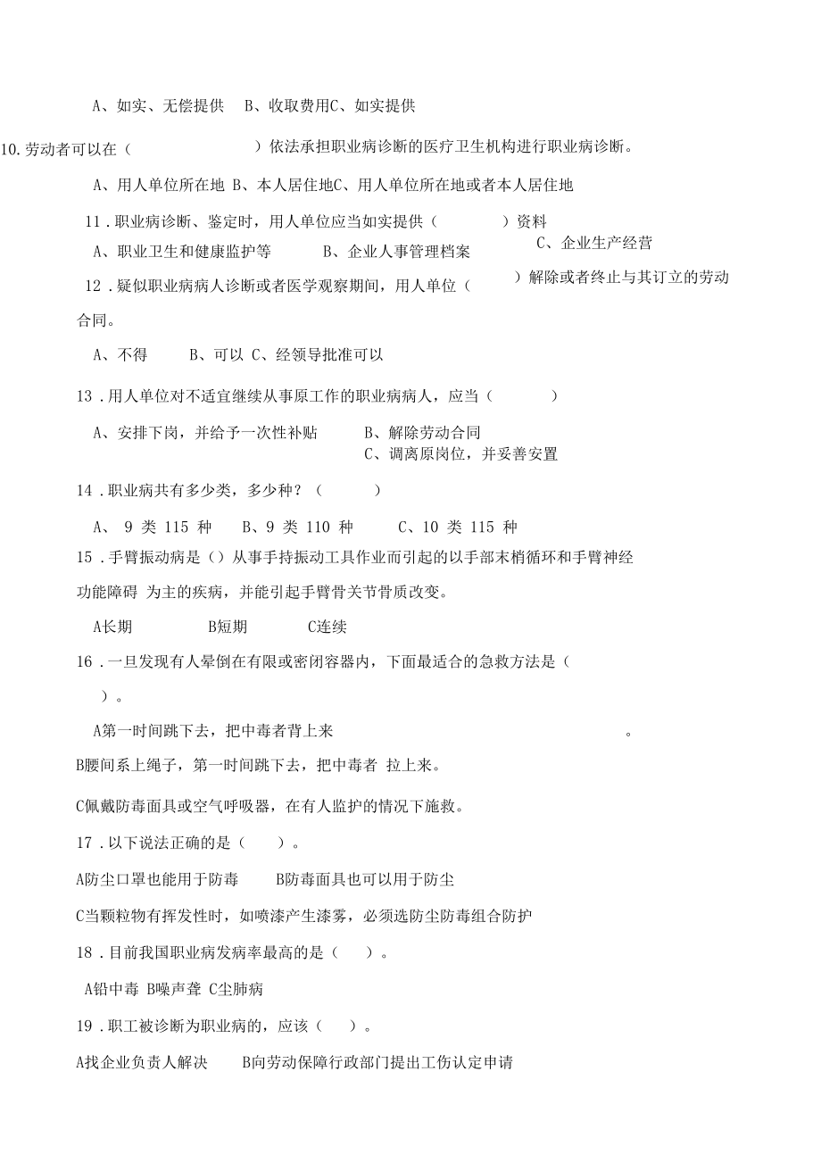 职业健康培训试题及答案(2).docx_第3页