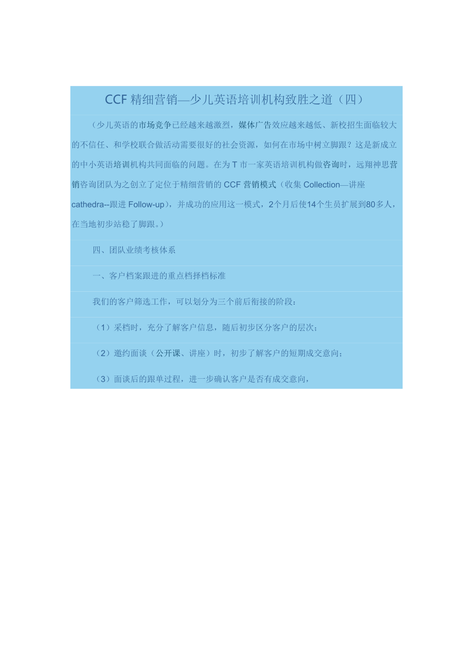 CCF精细营销4.docx_第1页