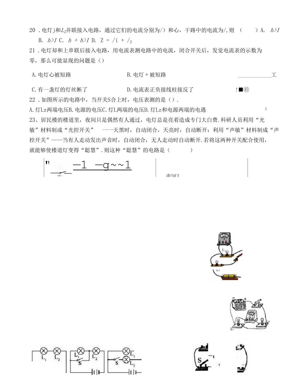 电路初探试卷.docx_第3页