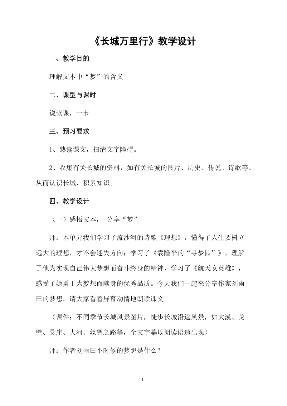 《长城万里行》教学设计.docx_第1页