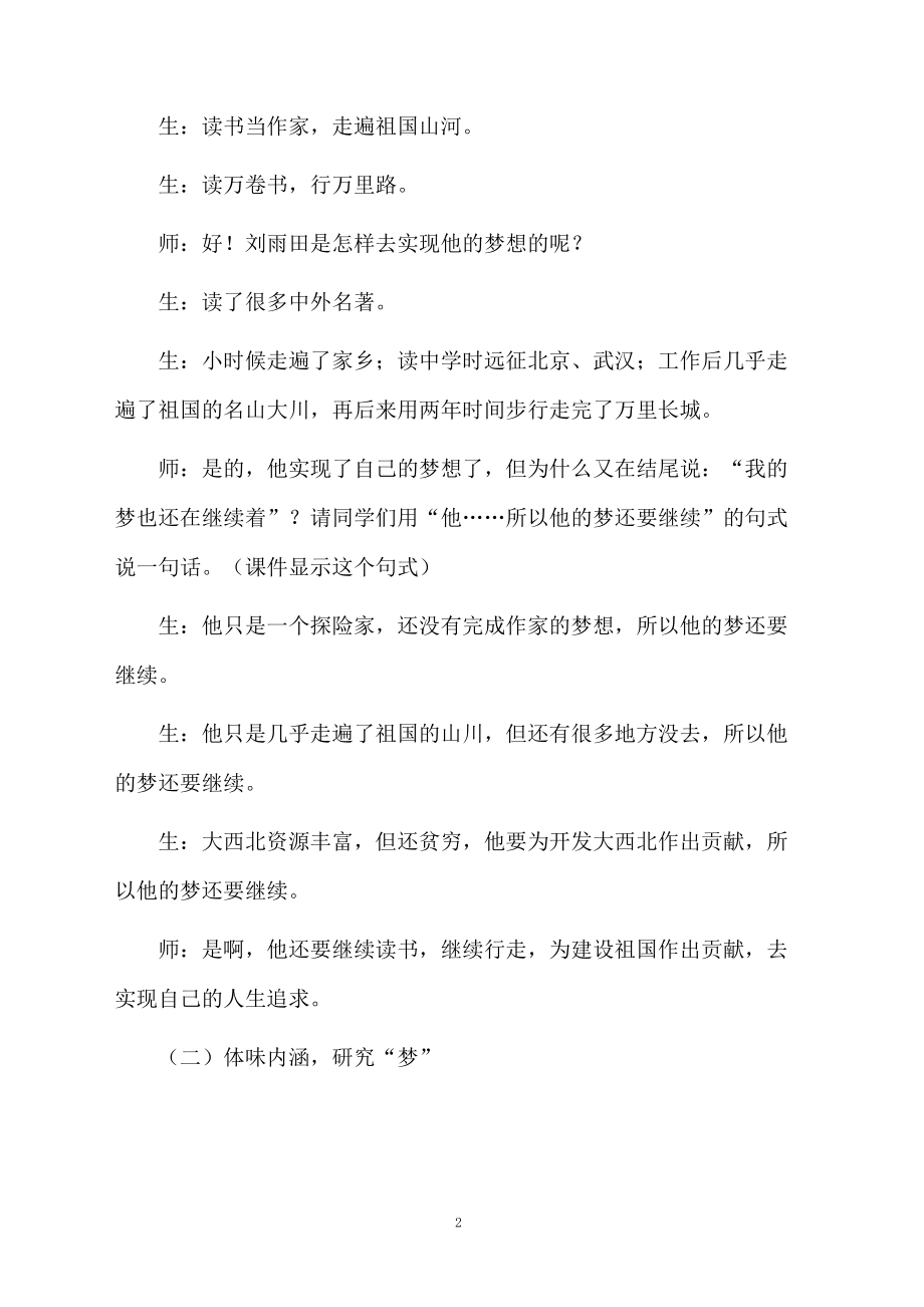 《长城万里行》教学设计.docx_第2页