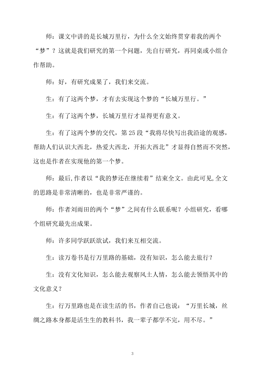 《长城万里行》教学设计.docx_第3页