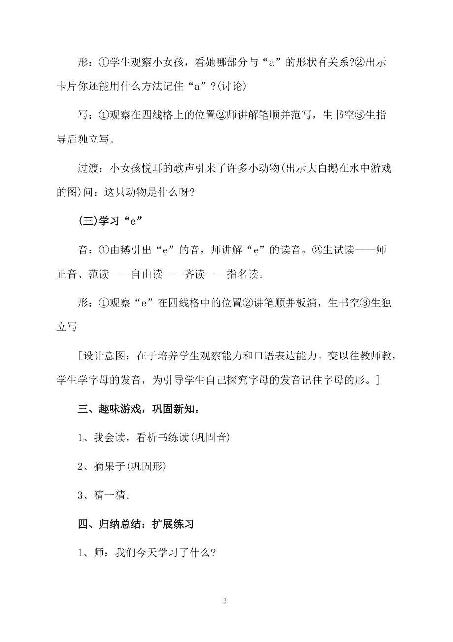 汉语拼音aoe教学设计.docx_第3页