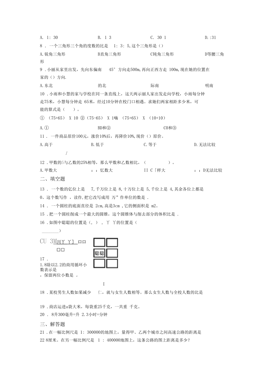 2020年深圳市小学数学小升初试卷及答案.docx_第3页