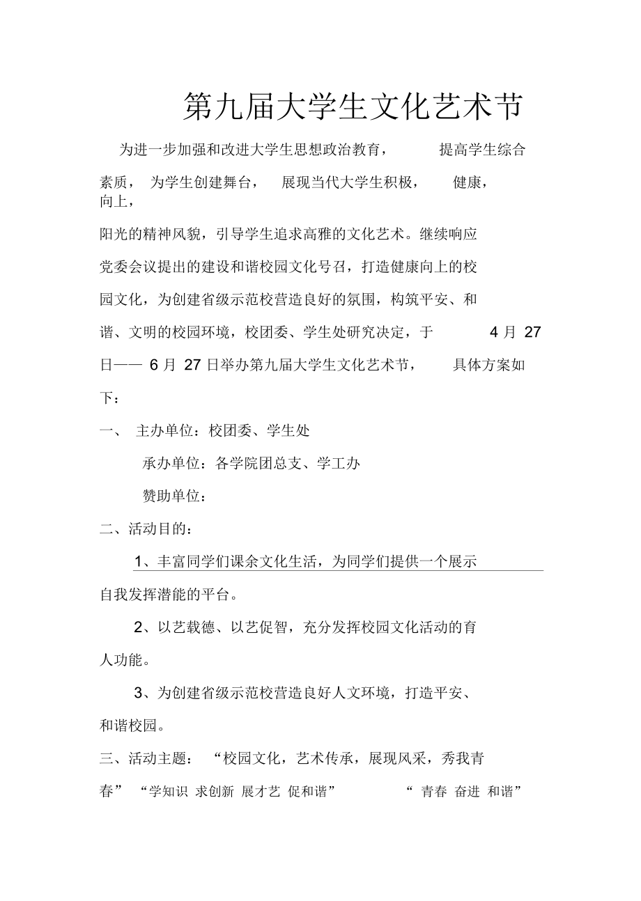 第九届大学生艺术节策划方案.docx_第2页