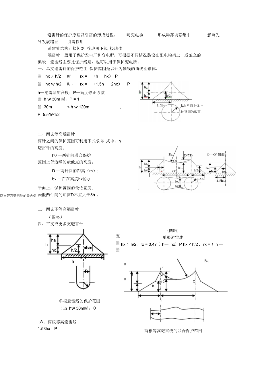 雷电放电及防雷保护装置.doc_第3页