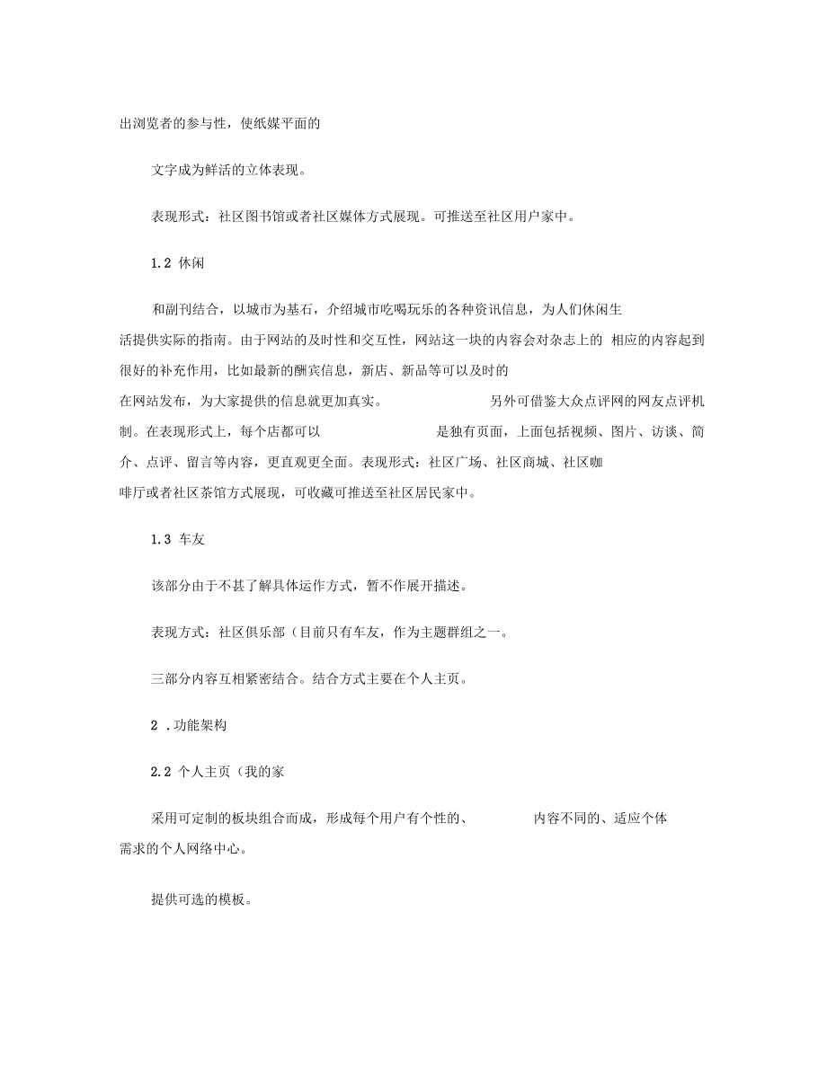 地方社区网站商业运营策划书要点.docx_第2页