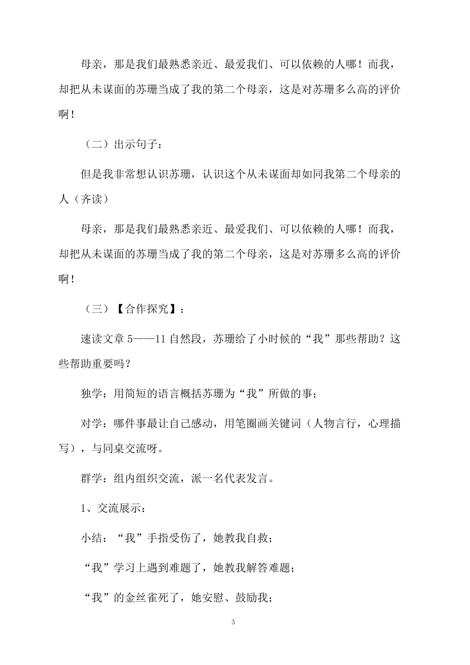 用心灵去倾听主题教学设计.docx_第3页