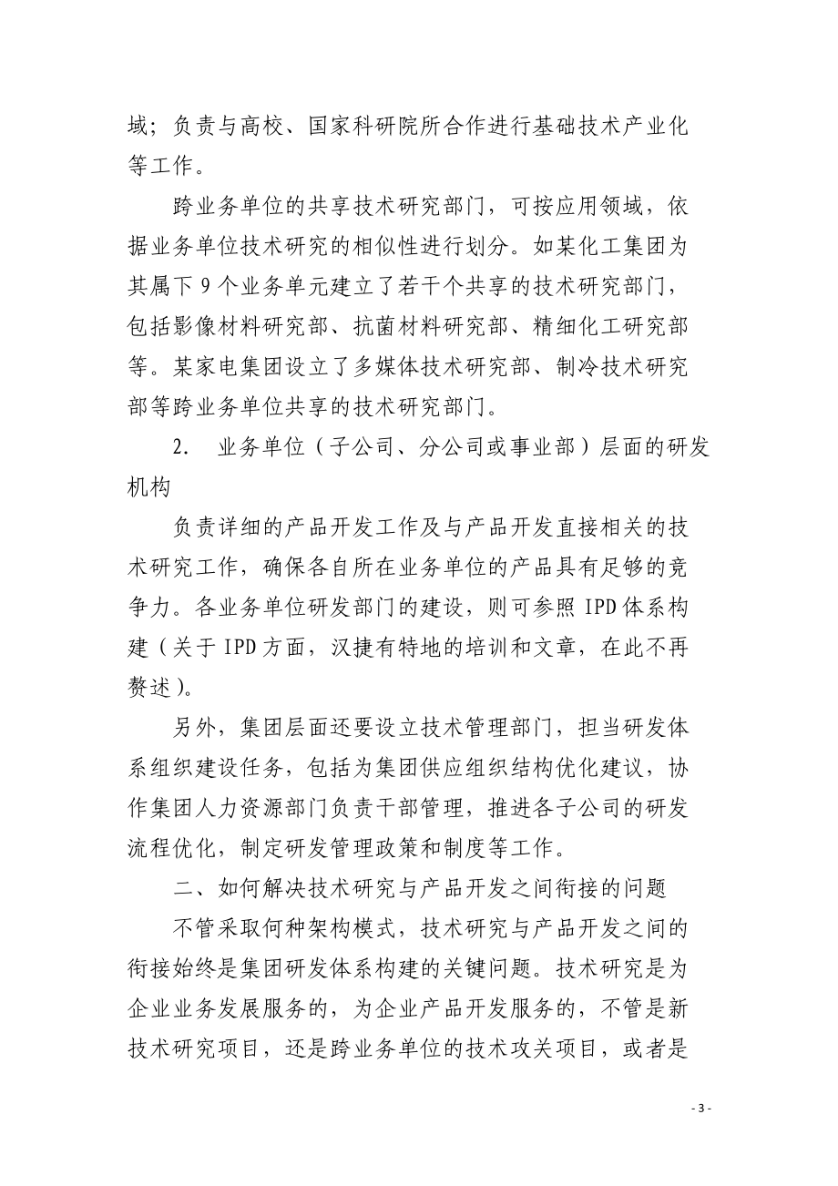 集团化企业研发管理体系.docx_第3页