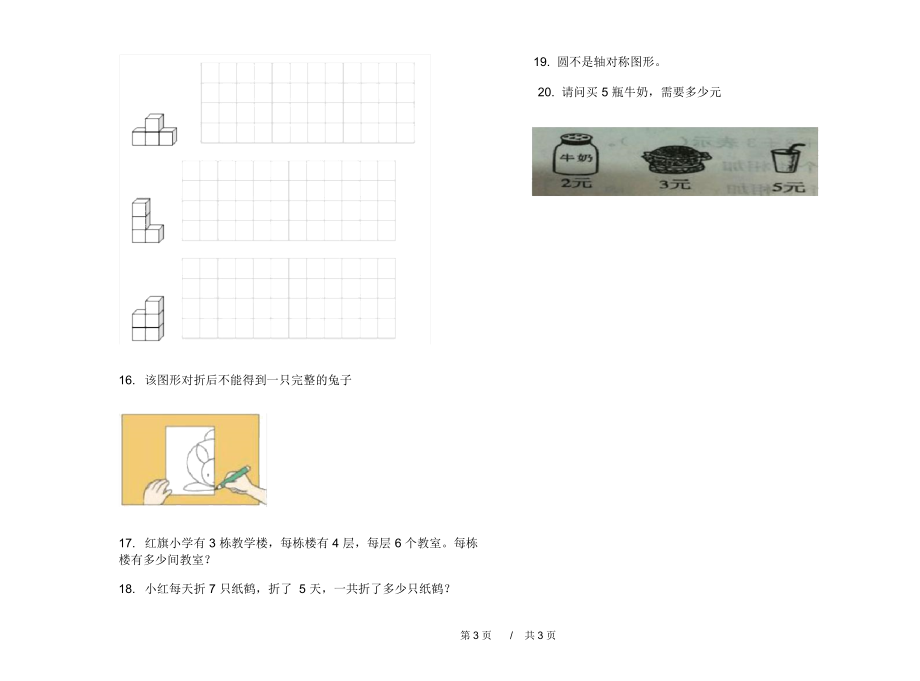 部编版综合试题精选二年级上学期小学数学四单元模拟试卷A卷课后练习.docx_第3页