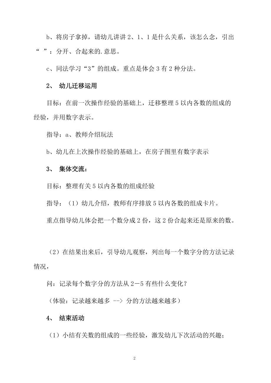 学习5以内数的组成教学设计.docx_第2页