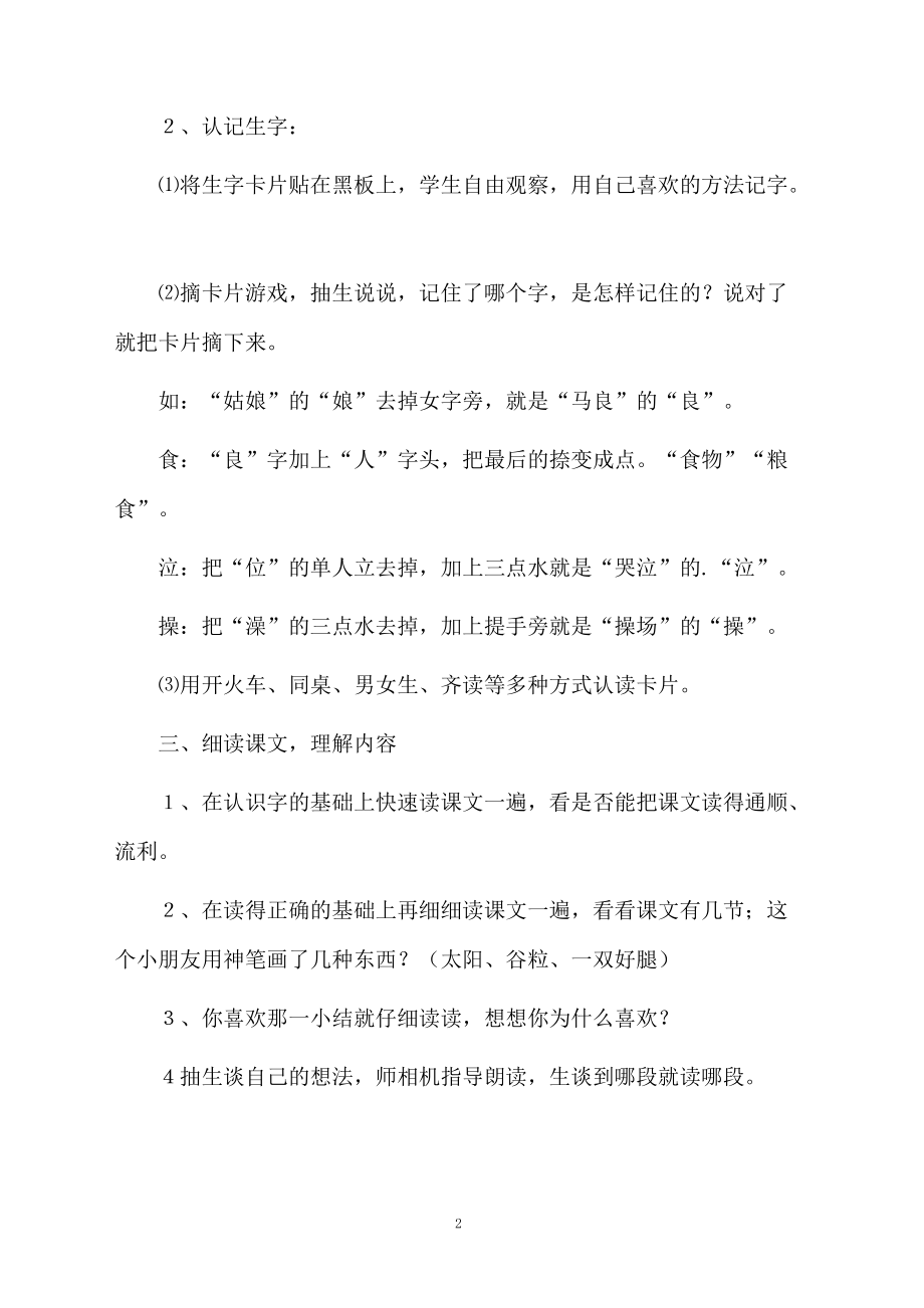 《假如》语文教学设计.docx_第2页