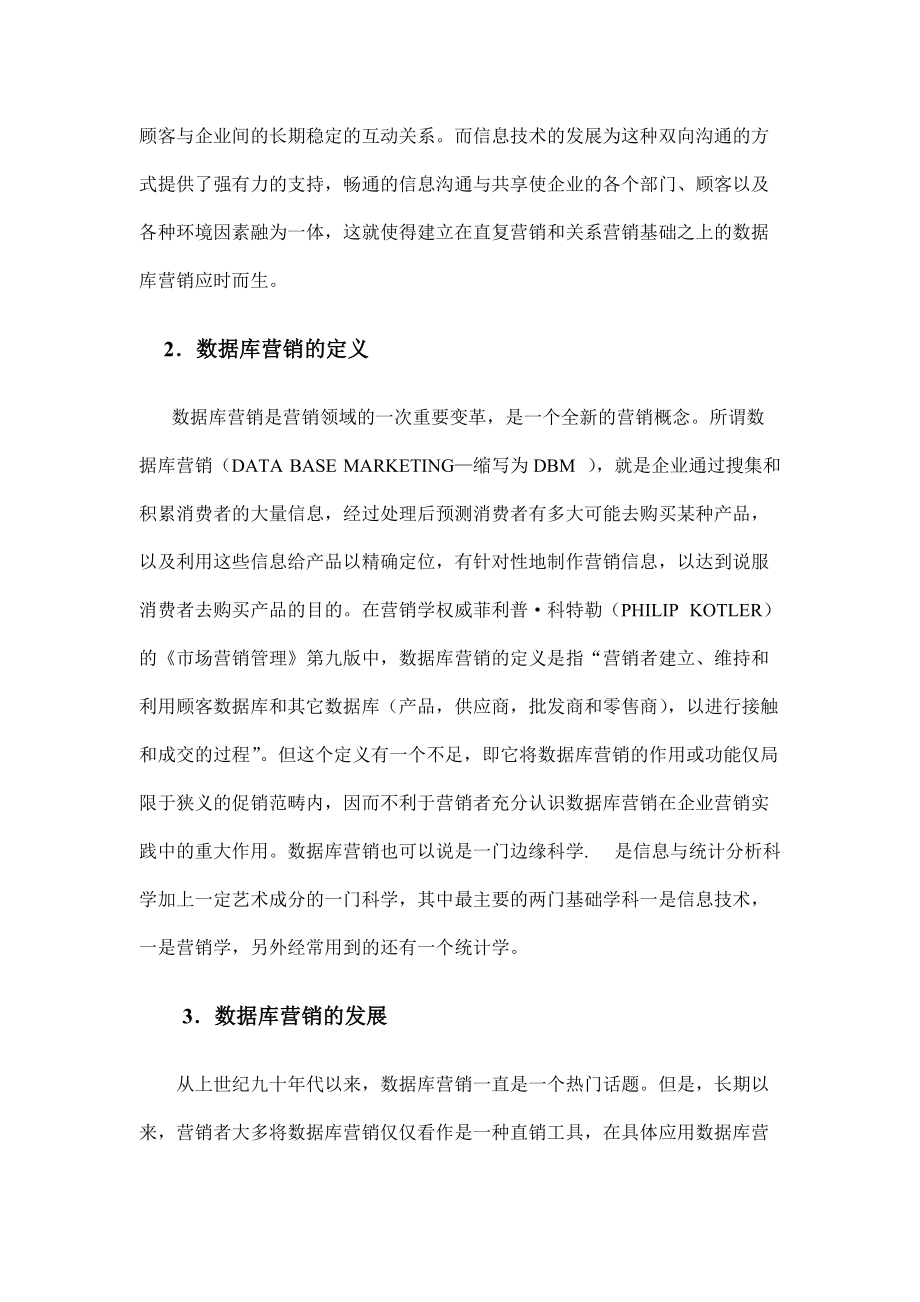 数据库营销的出现与发展.docx_第3页