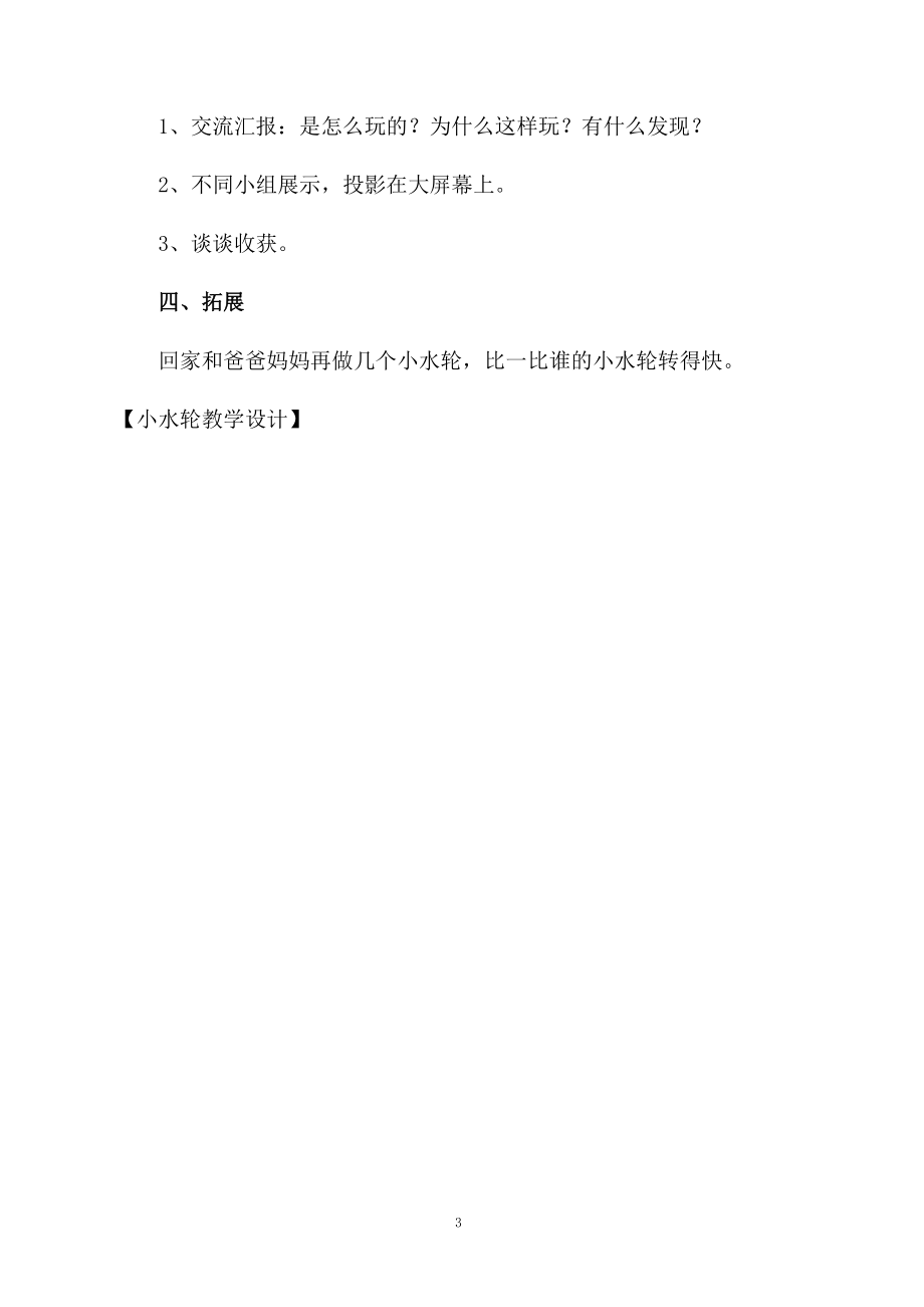 小水轮教学设计.docx_第3页