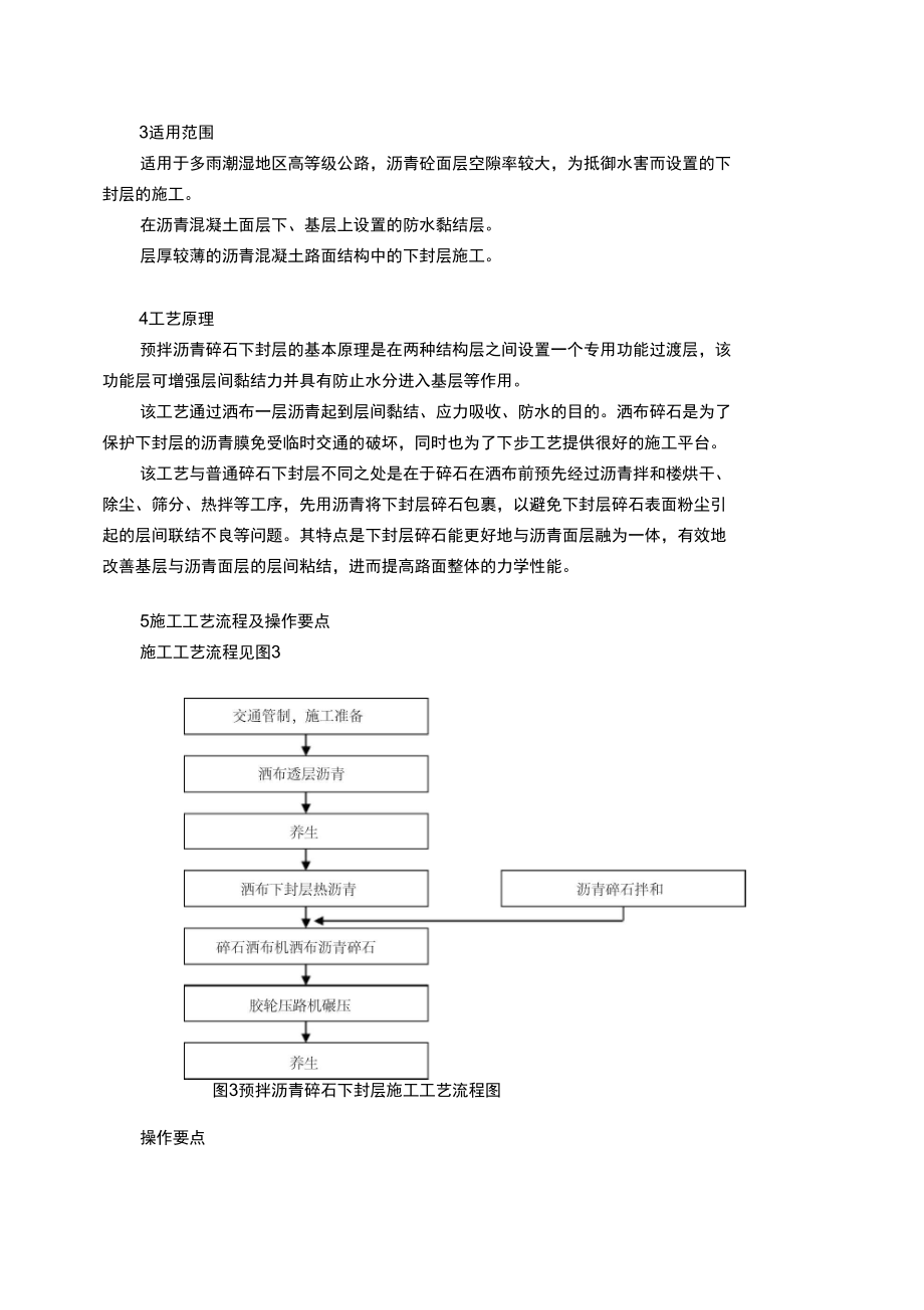 预拌沥青碎石下封层施工工法.doc_第2页