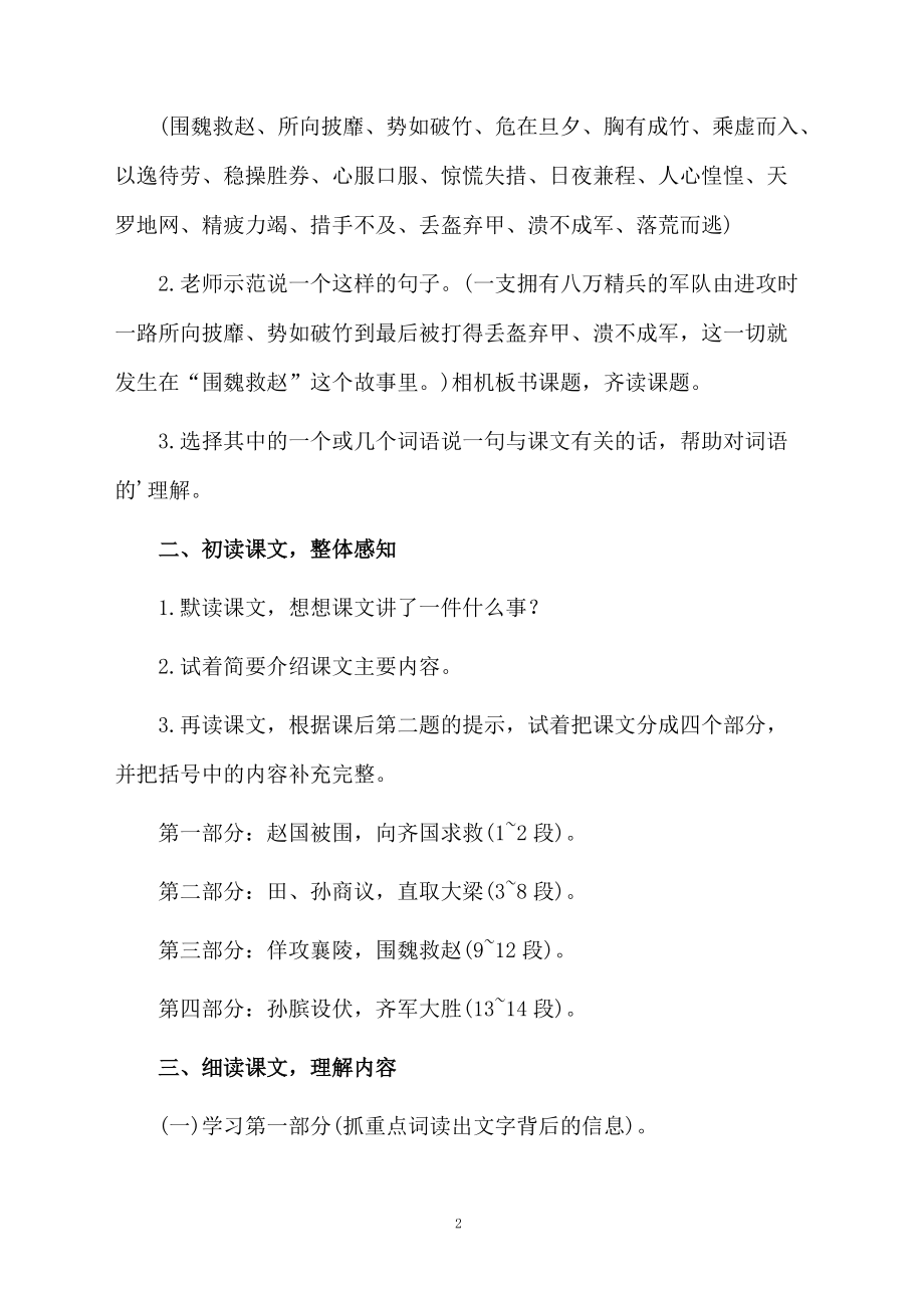 课文围魏救赵教学设计范文.docx_第2页