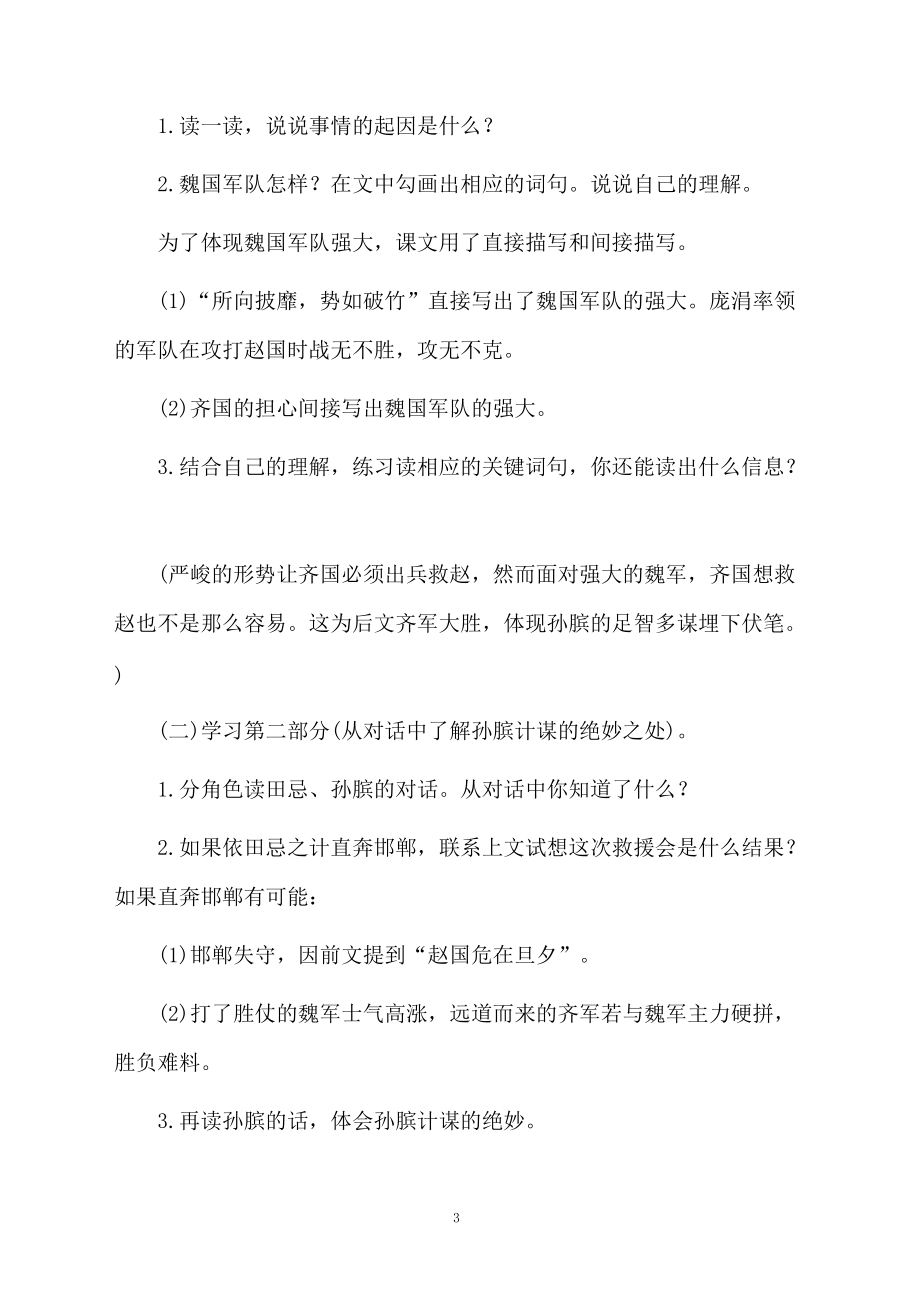 课文围魏救赵教学设计范文.docx_第3页