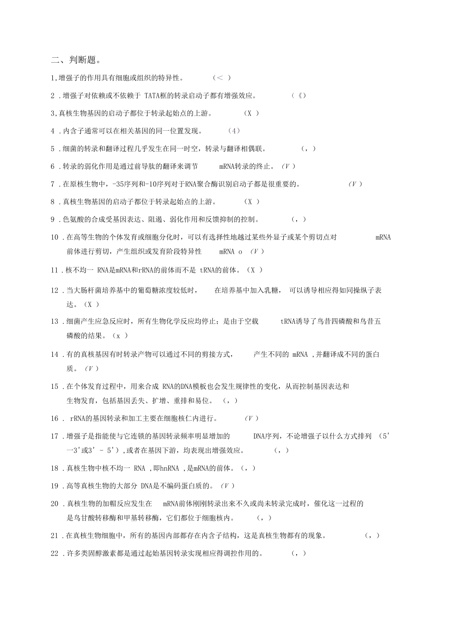 基因表达调控课堂练习参考答案.docx_第2页