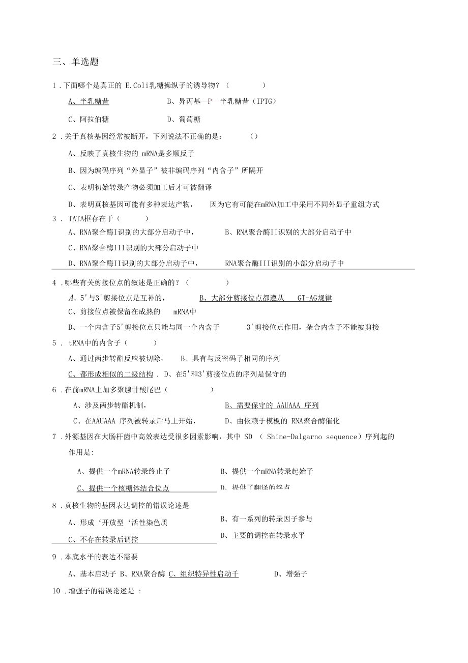 基因表达调控课堂练习参考答案.docx_第3页