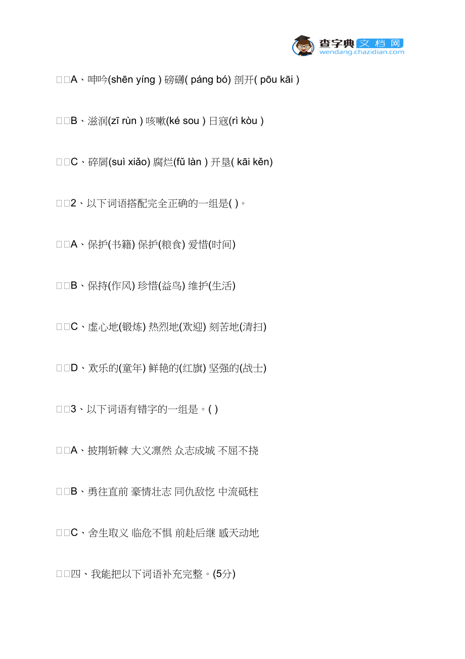 16年S版语文五年级上册第一单元试题.docx_第2页