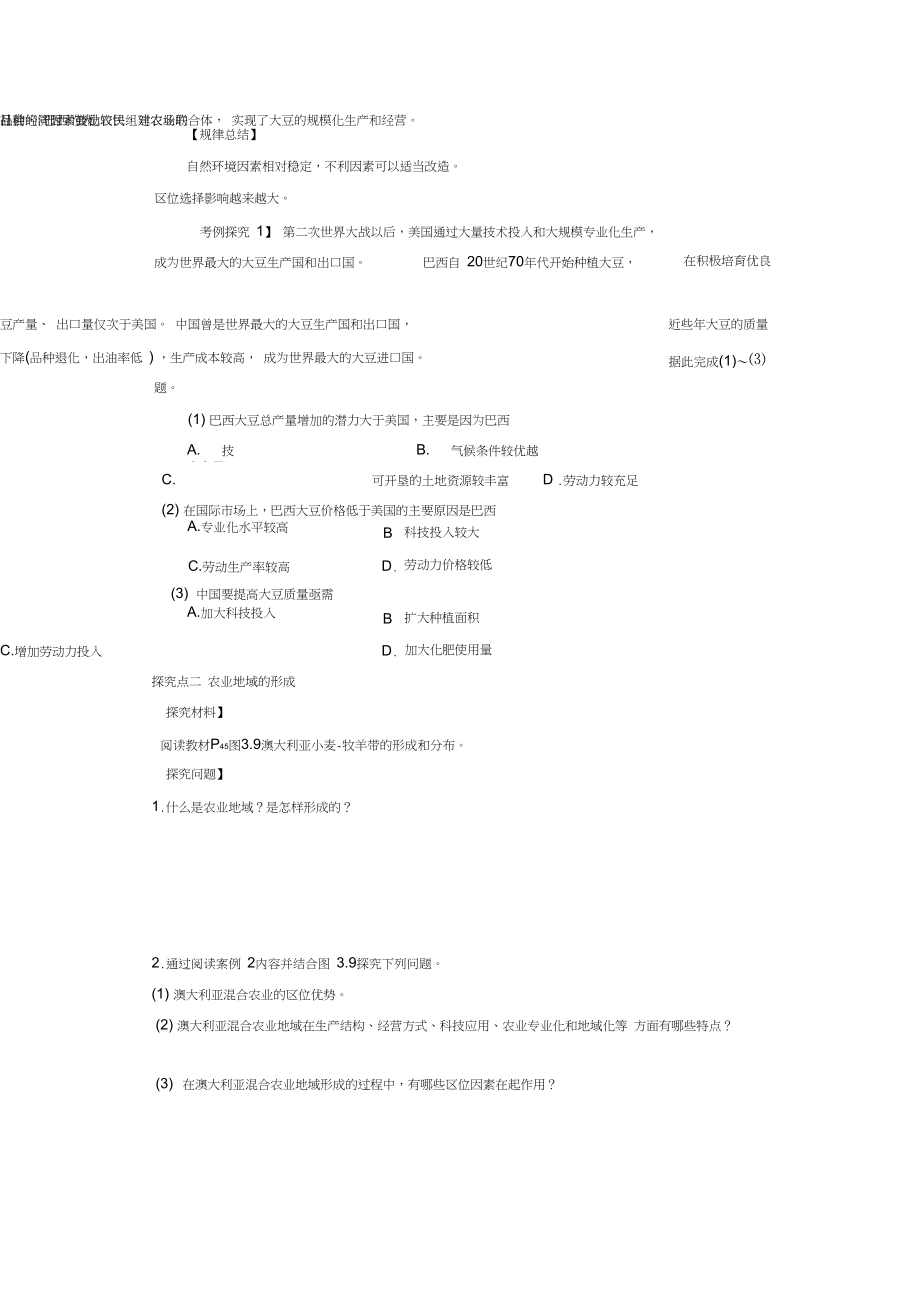 人教版高一地理必修二导学案：《农业的区位选择》.docx_第3页