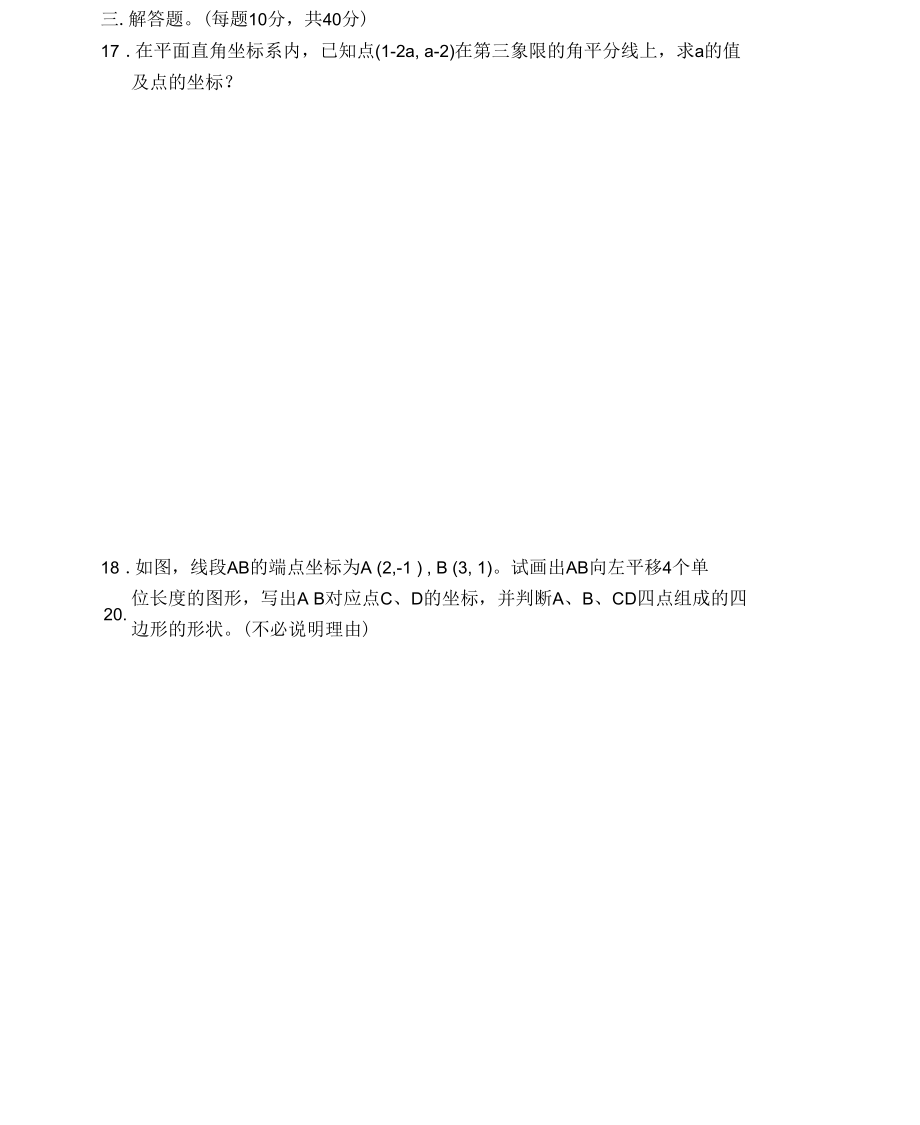 第六章平面直角坐标系测试题doc.docx_第3页