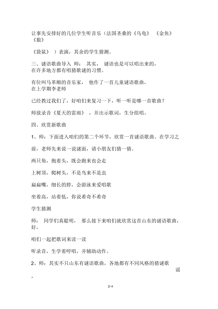 大江南北猜谜调音乐教学教案.docx_第2页