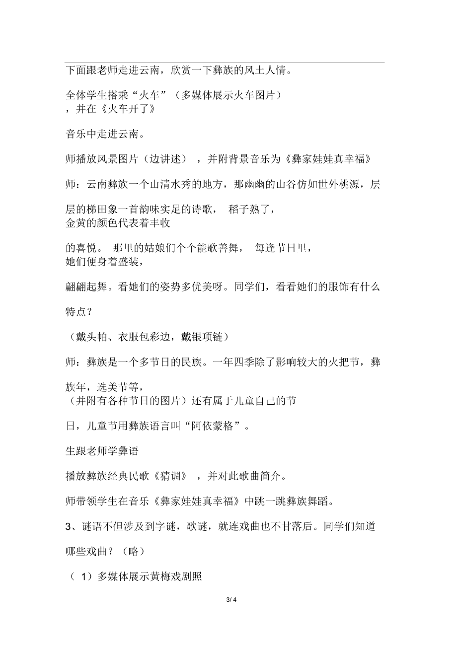 大江南北猜谜调音乐教学教案.docx_第3页