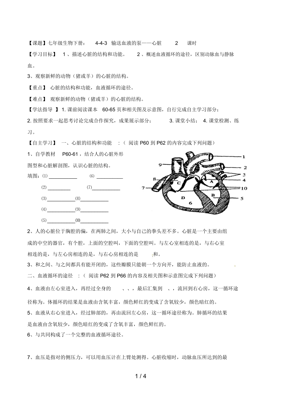 输送血液的泵—心脏.docx_第1页