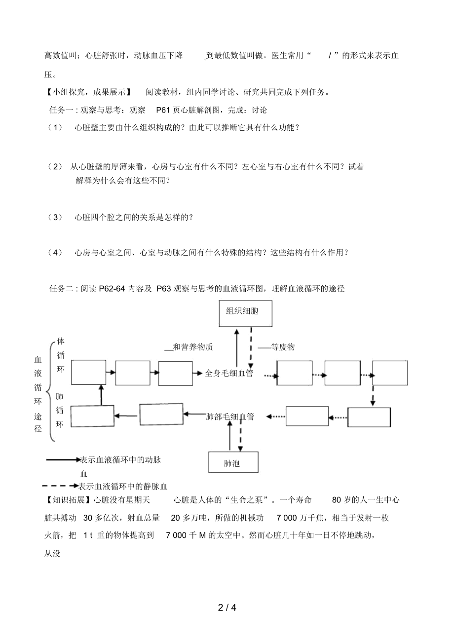 输送血液的泵—心脏.docx_第2页