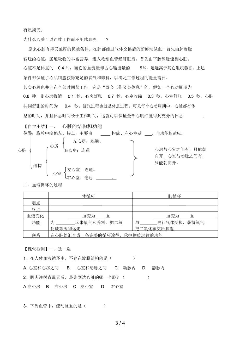 输送血液的泵—心脏.docx_第3页