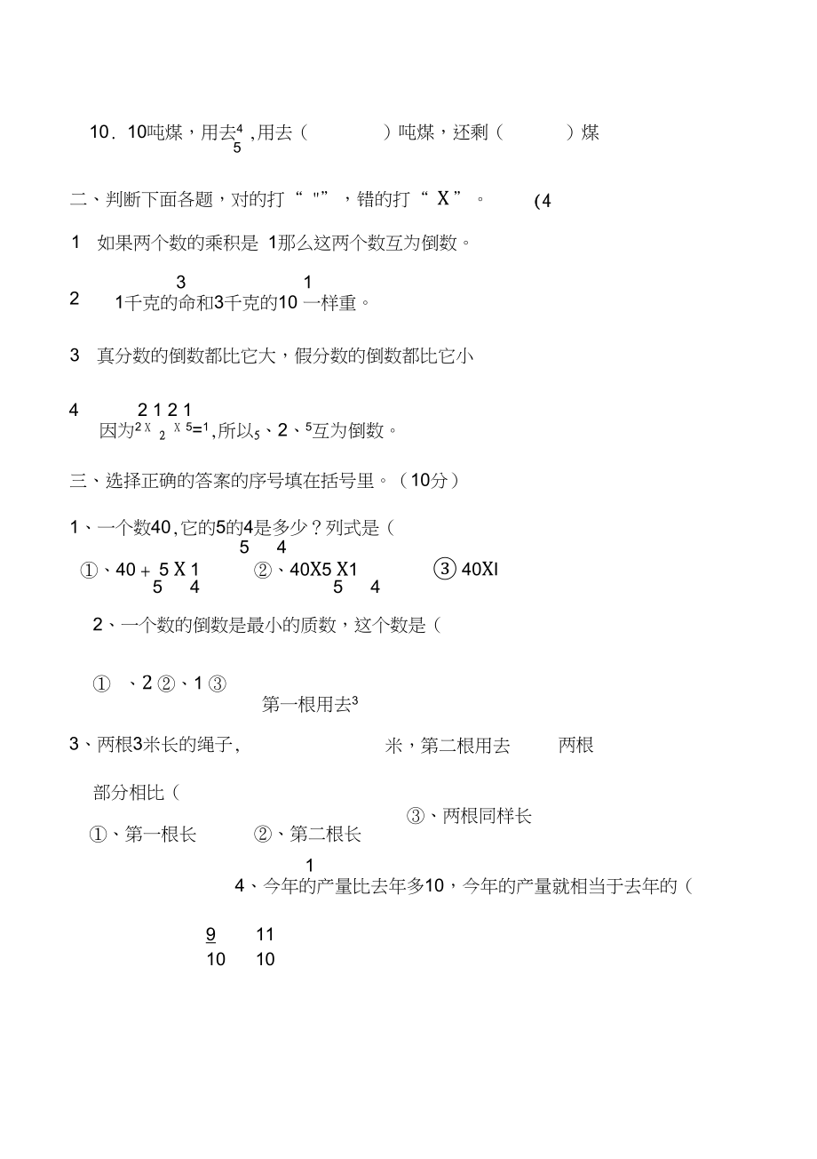 人教版2020-2021学年六年级数学第一学期第一单元测试题.docx_第2页