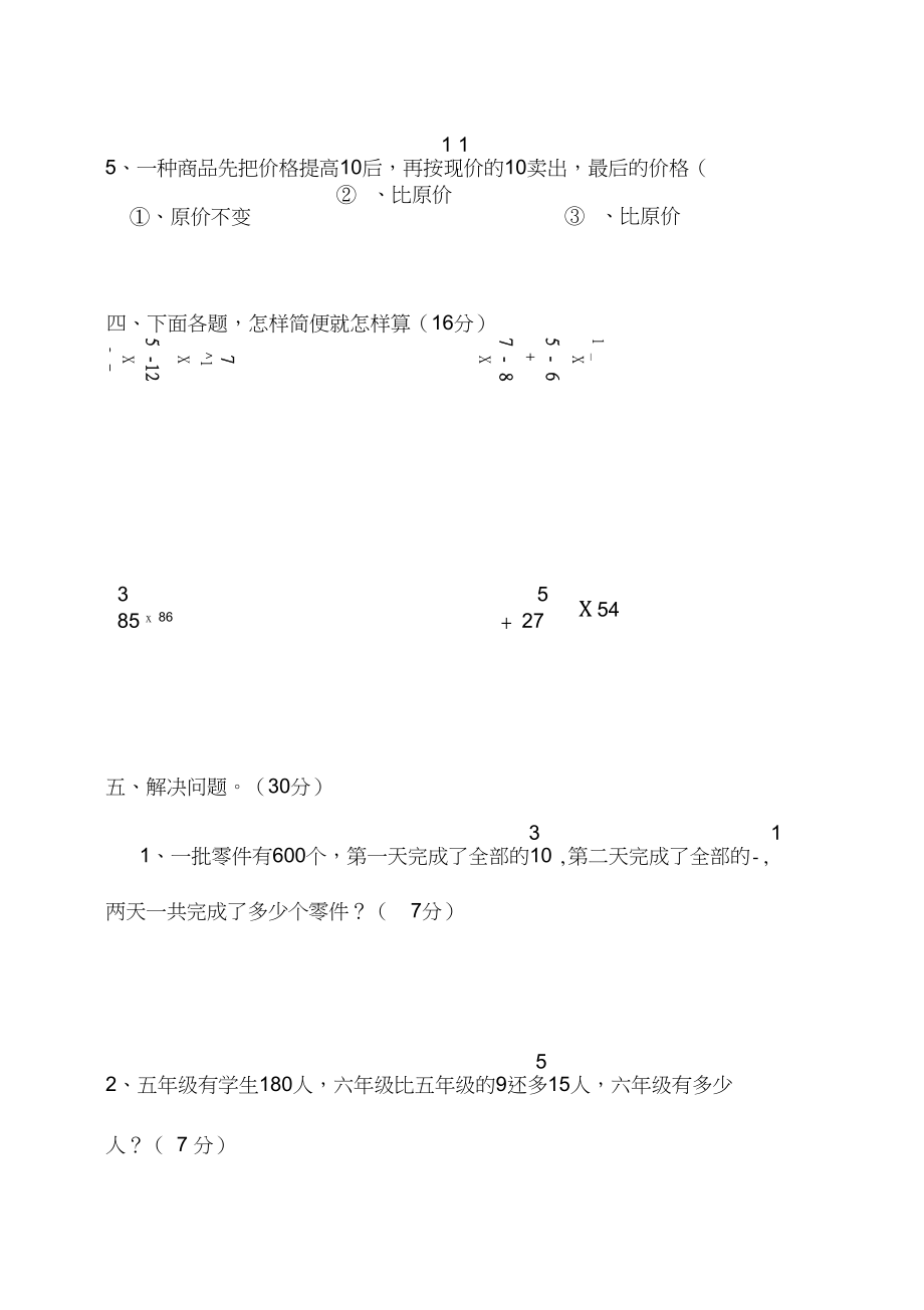 人教版2020-2021学年六年级数学第一学期第一单元测试题.docx_第3页